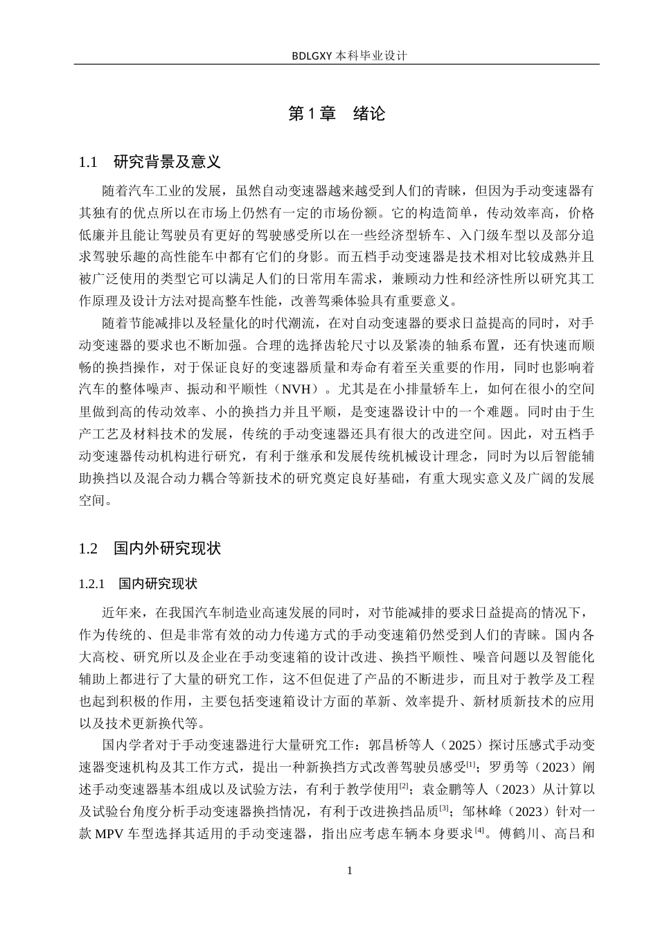 26年WH机械设计制造及其自动化本科 轿车五档手动变速器传动机构设计4.9-AI0.63(16582字).docx_第7页