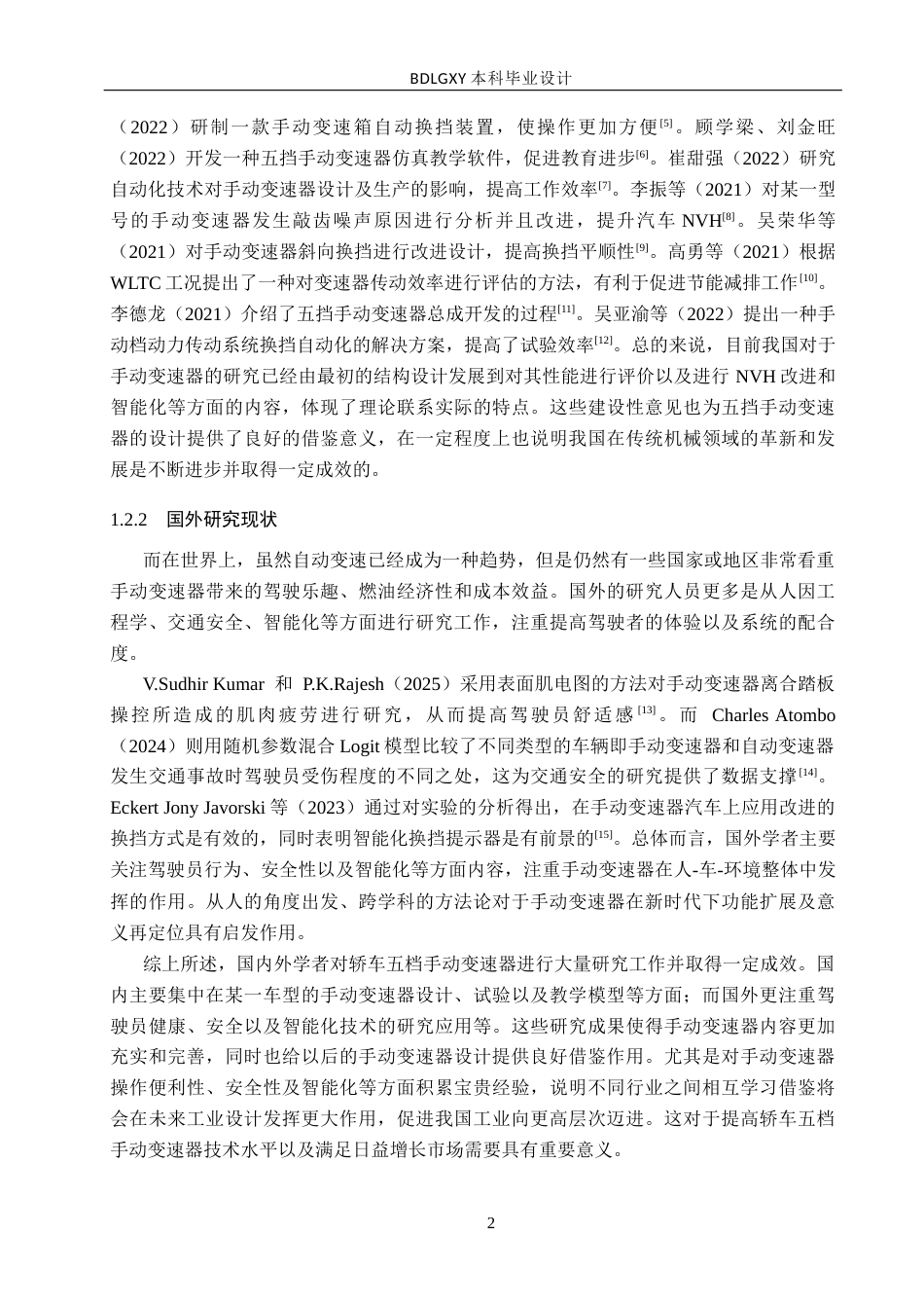 26年WH机械设计制造及其自动化本科 轿车五档手动变速器传动机构设计4.9-AI0.63(16582字).docx_第8页