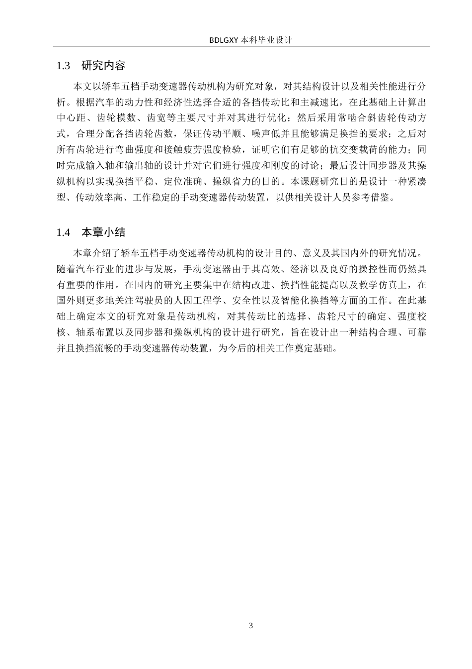 26年WH机械设计制造及其自动化本科 轿车五档手动变速器传动机构设计4.9-AI0.63(16582字).docx_第9页