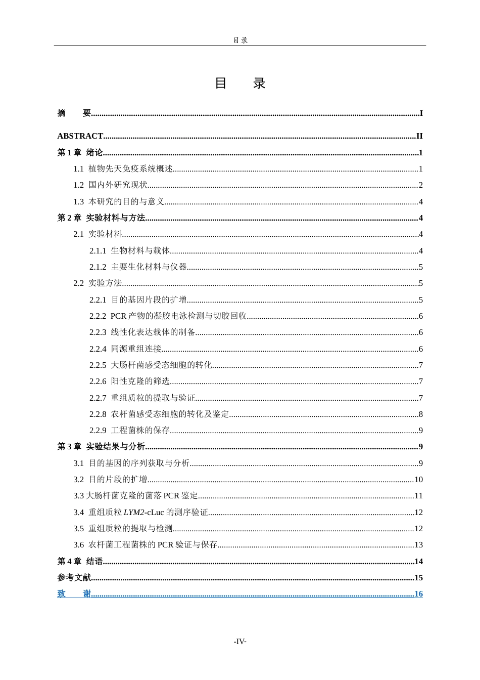 26年WH园林 植物免疫受体蛋白LYM2-cLuc重组载体构建14.75-AI-约14887字符.doc_第3页