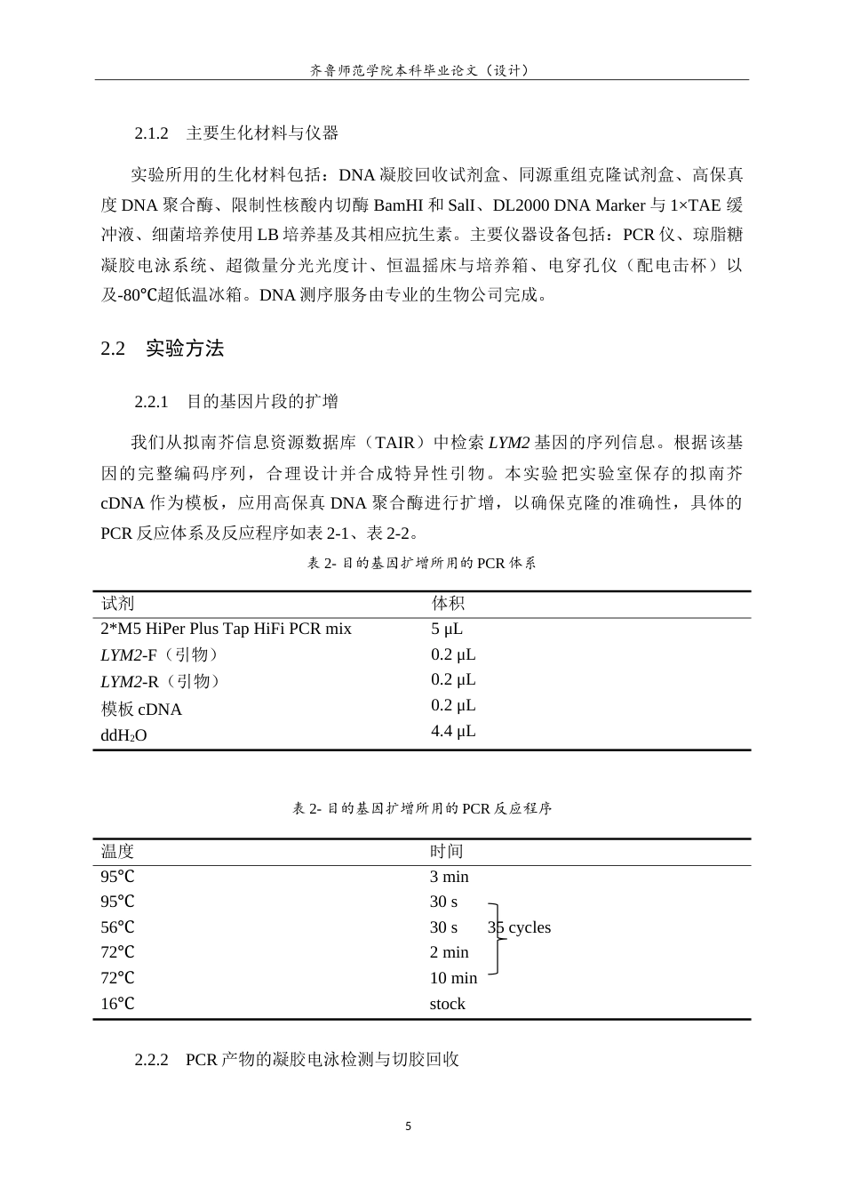 26年WH园林 植物免疫受体蛋白LYM2-cLuc重组载体构建14.75-AI-约14887字符.doc_第8页
