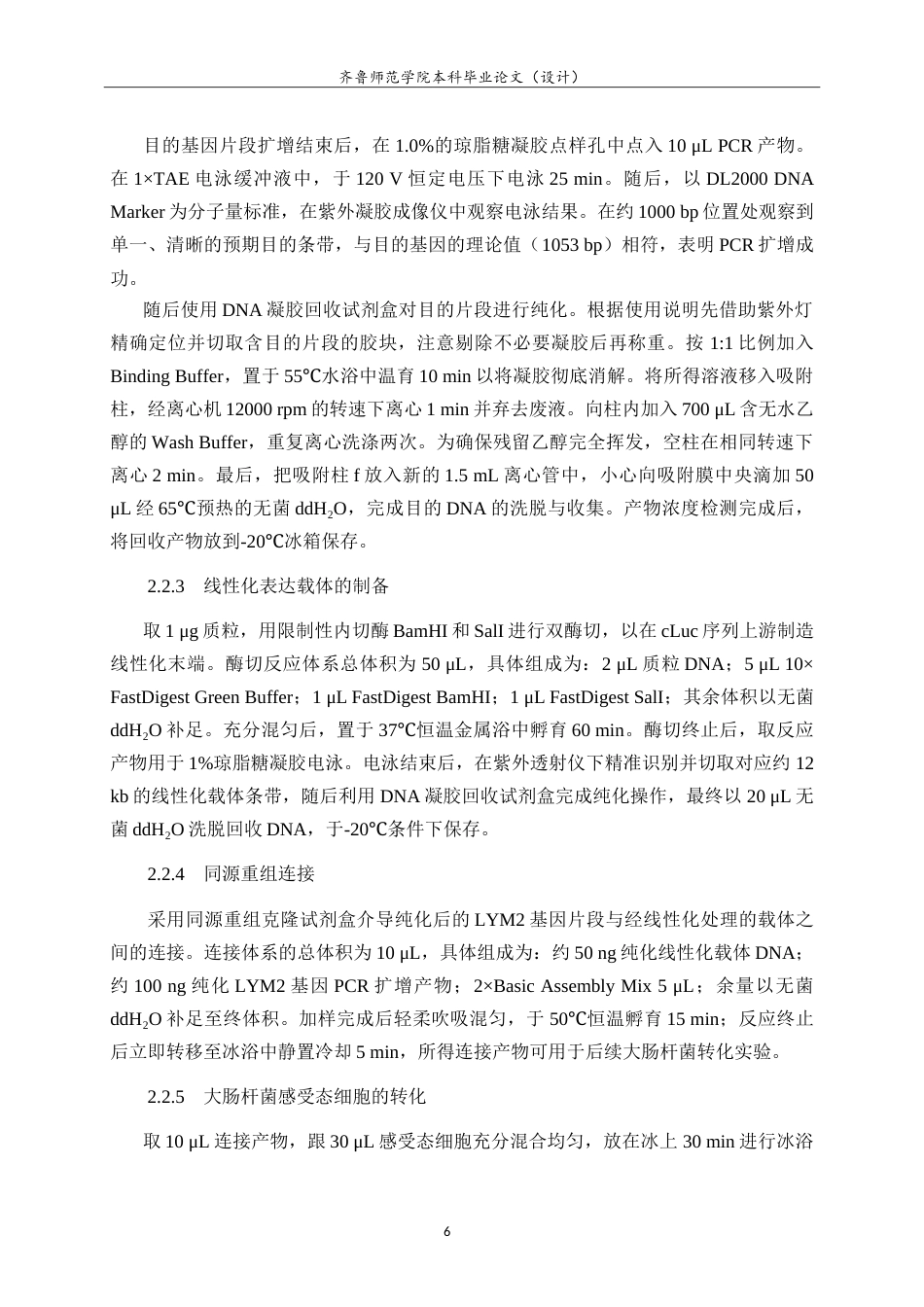 26年WH园林 植物免疫受体蛋白LYM2-cLuc重组载体构建14.75-AI-约14887字符.doc_第9页