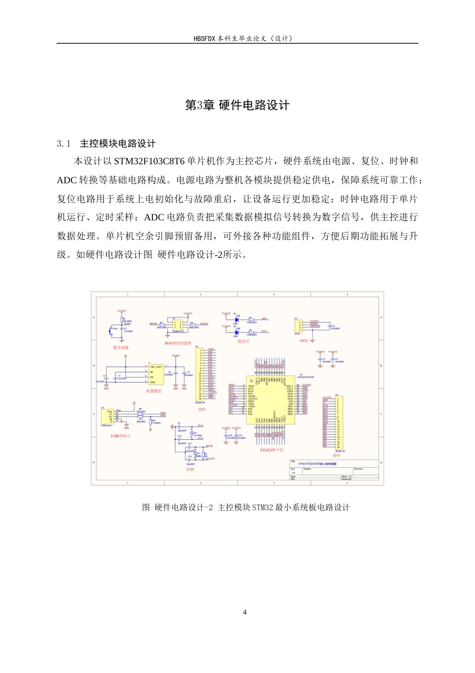 26年WH电气工程及其自动化 基于stm32的水质检测仪的设计与实现4.11-AI6.85-约12717字符.docx_第10页