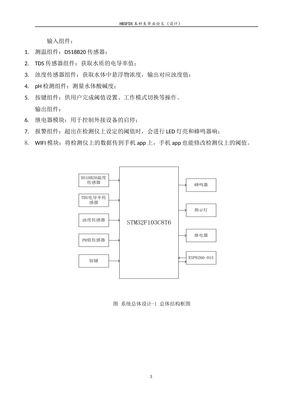 26年WH电气工程及其自动化 基于stm32的水质检测仪的设计与实现4.11-AI6.85-约12717字符.docx_第9页