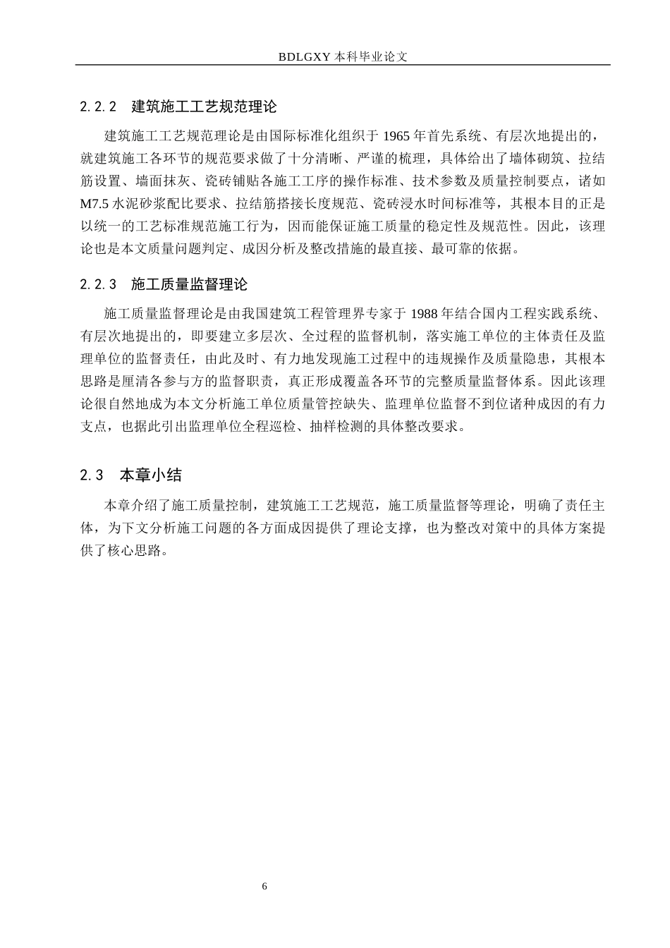 26年WH工程管理 实验中学教学楼墙体工程施工质量问题及优化策略研究6.41-AI14.34(13475字).docx_第10页