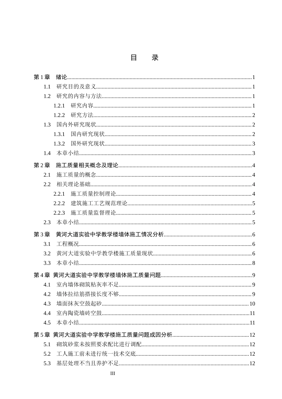 26年WH工程管理 实验中学教学楼墙体工程施工质量问题及优化策略研究6.41-AI14.34(13475字).docx_第3页