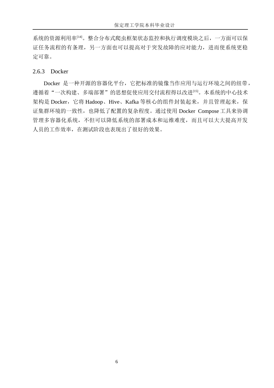 26年WH数据科学与大数据技术 基于Hive的IT岗位需求分析与可视化系统设计与实现3.19-AI2.73(23259字).docx_第10页