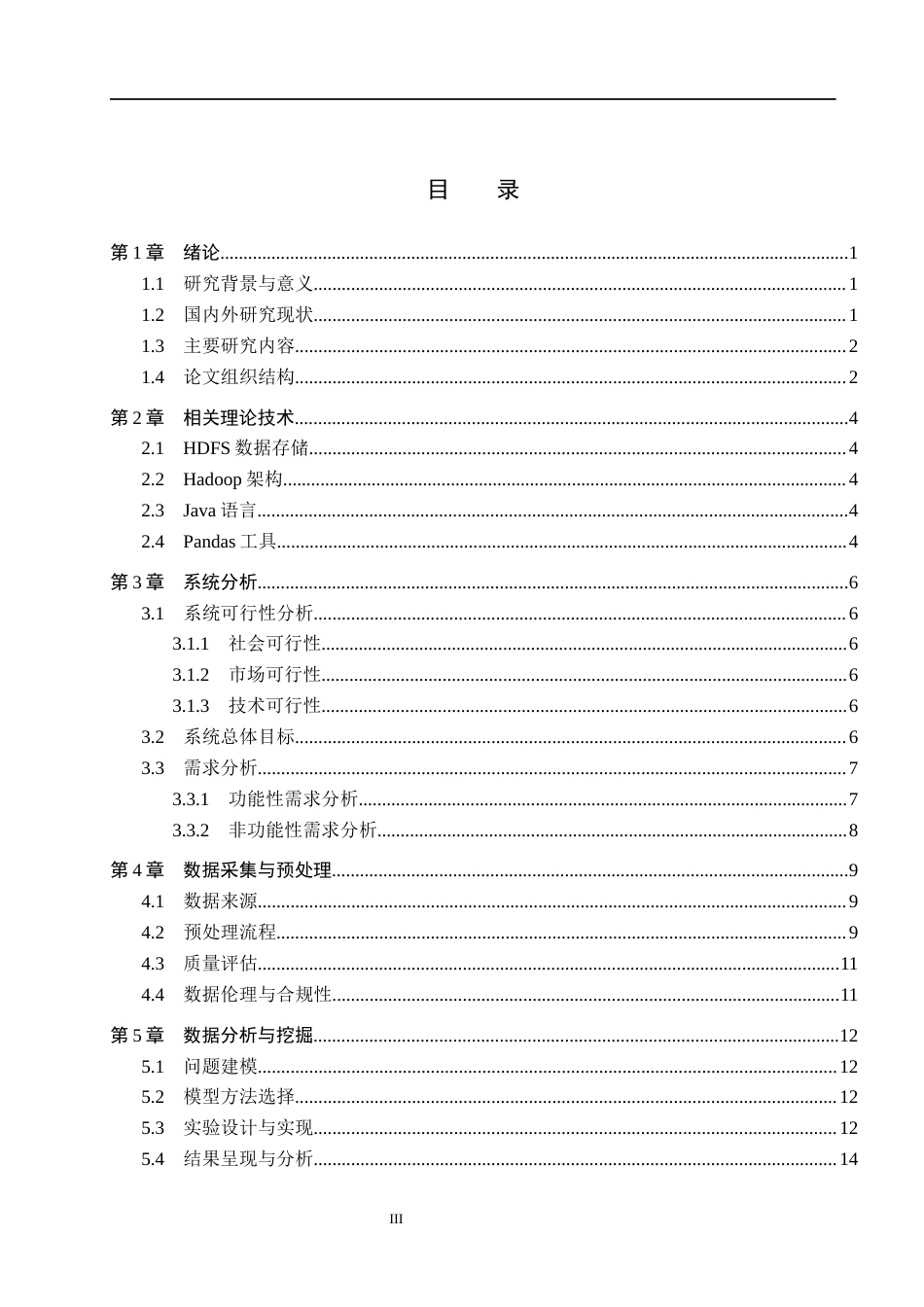 26年WH数据科学与大数据技术 基于Hive的IT岗位需求分析与可视化系统设计与实现3.19-AI2.73(23259字).docx_第3页