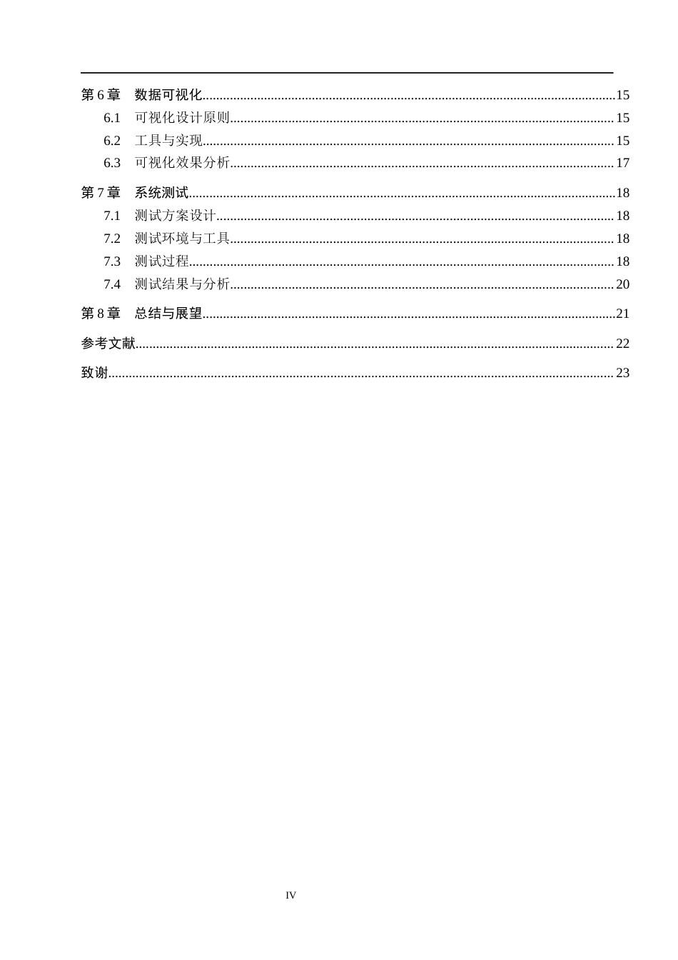 26年WH数据科学与大数据技术 基于Hive的IT岗位需求分析与可视化系统设计与实现3.19-AI2.73(23259字).docx_第4页