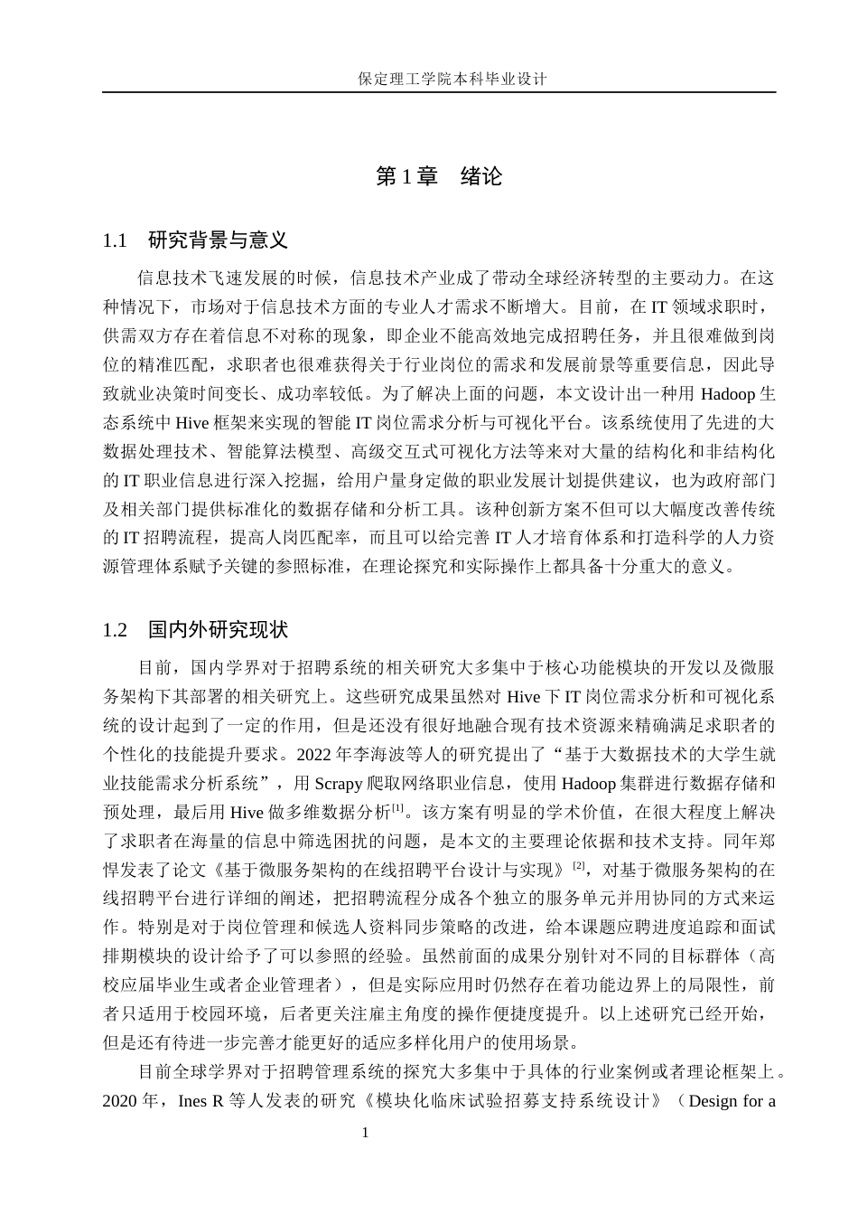 26年WH数据科学与大数据技术 基于Hive的IT岗位需求分析与可视化系统设计与实现3.19-AI2.73(23259字).docx_第5页