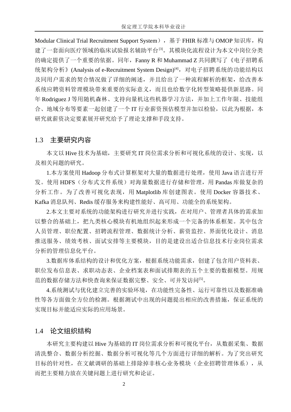 26年WH数据科学与大数据技术 基于Hive的IT岗位需求分析与可视化系统设计与实现3.19-AI2.73(23259字).docx_第6页