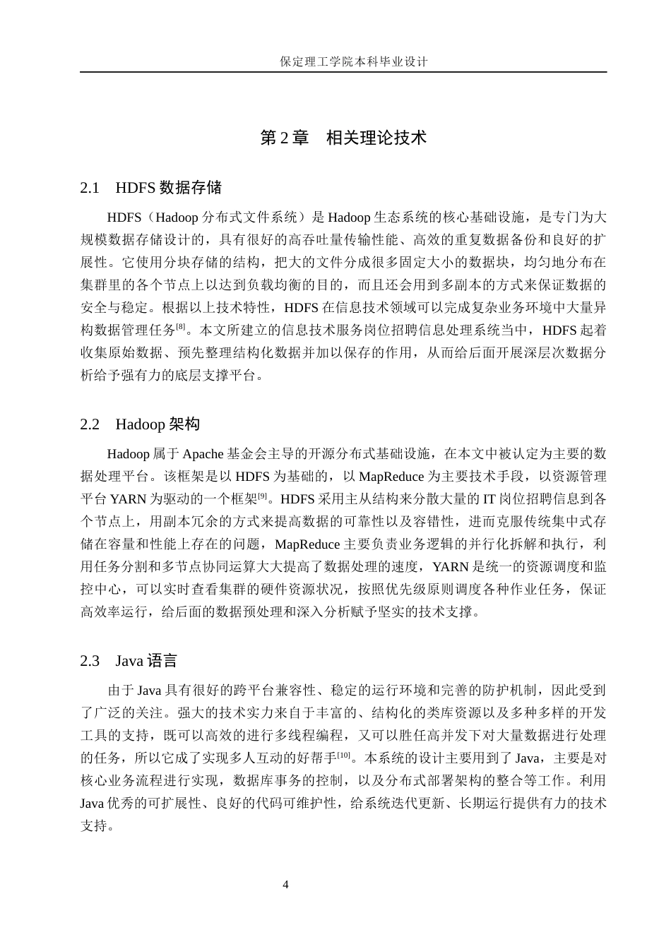 26年WH数据科学与大数据技术 基于Hive的IT岗位需求分析与可视化系统设计与实现3.19-AI2.73(23259字).docx_第8页