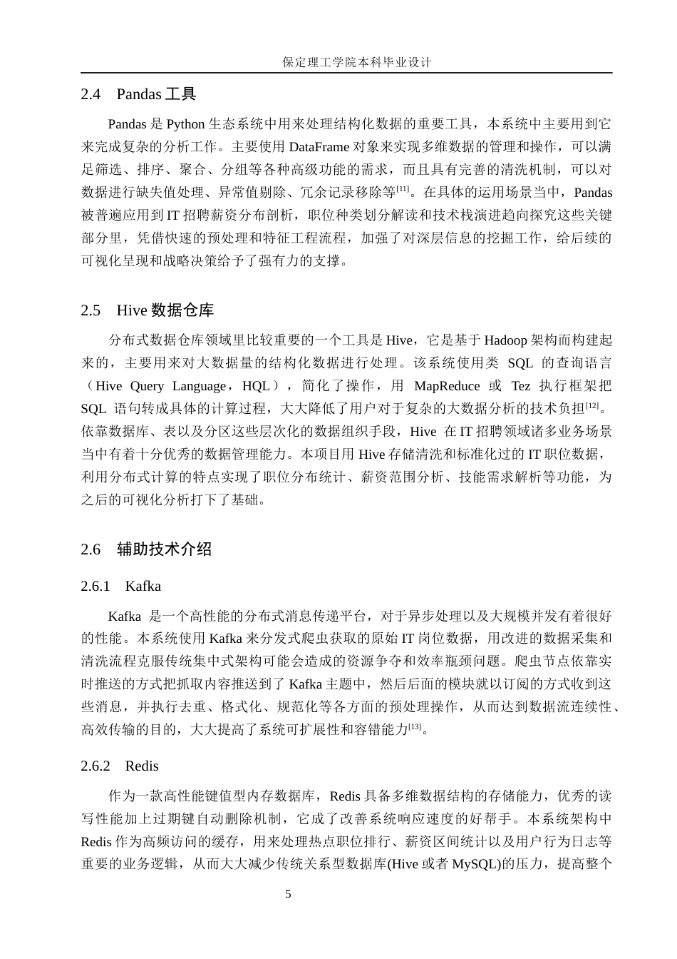 26年WH数据科学与大数据技术 基于Hive的IT岗位需求分析与可视化系统设计与实现3.19-AI2.73(23259字).docx_第9页