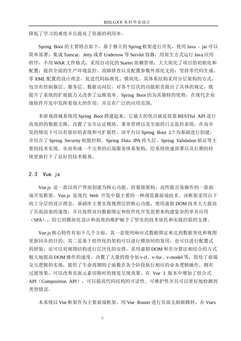 26年WH计算机科学与技术 基于SpringBoot的游戏商城系统的设计与实现5.6-AI1.22(20219字).docx_第10页