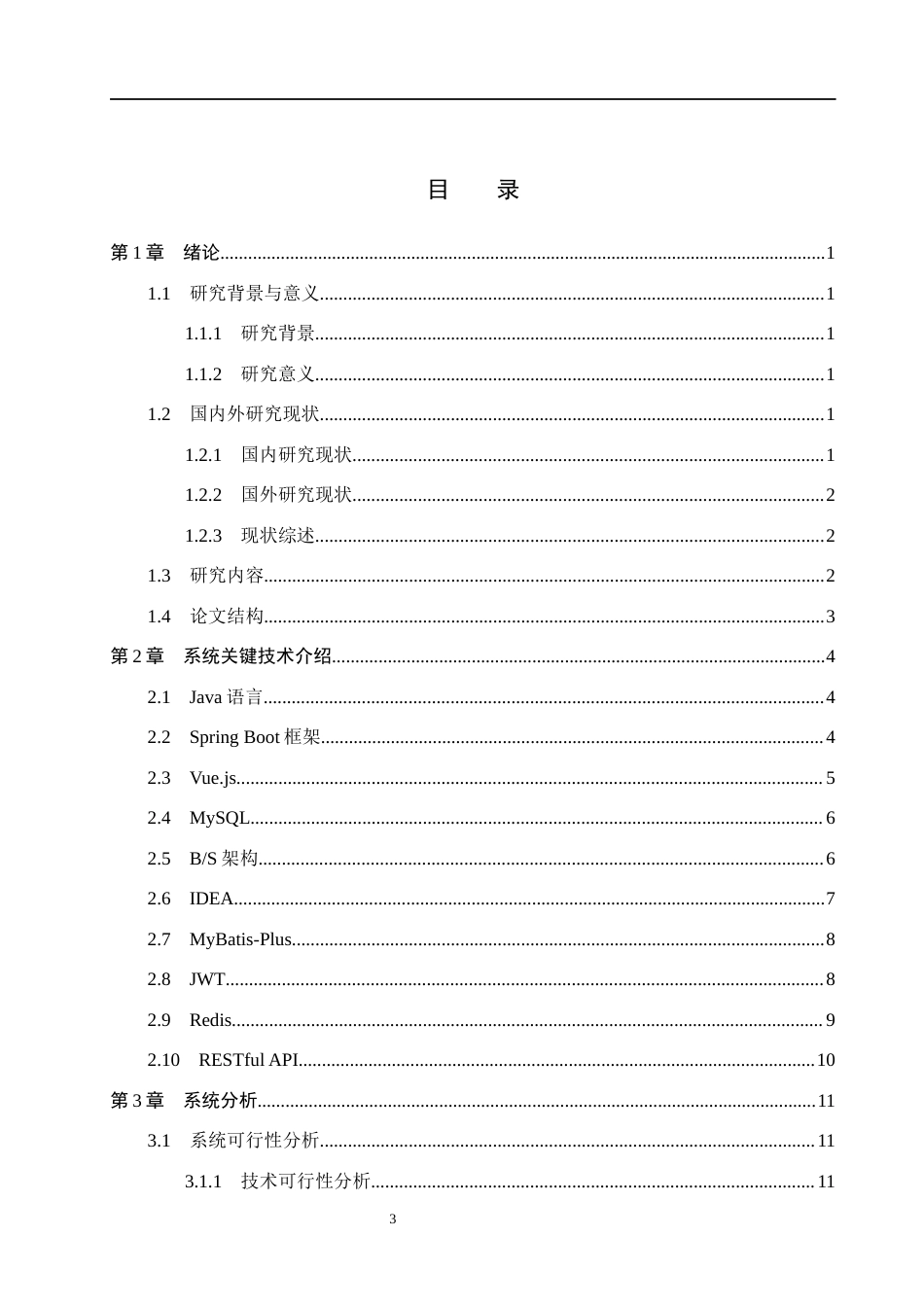26年WH计算机科学与技术 基于SpringBoot的游戏商城系统的设计与实现5.6-AI1.22(20219字).docx_第3页