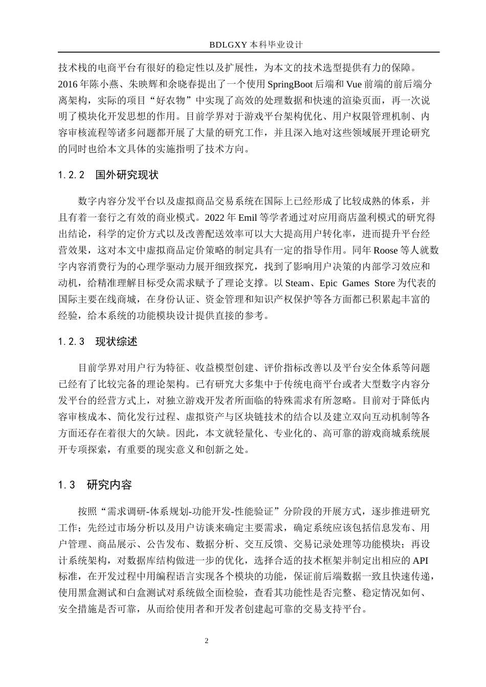 26年WH计算机科学与技术 基于SpringBoot的游戏商城系统的设计与实现5.6-AI1.22(20219字).docx_第7页
