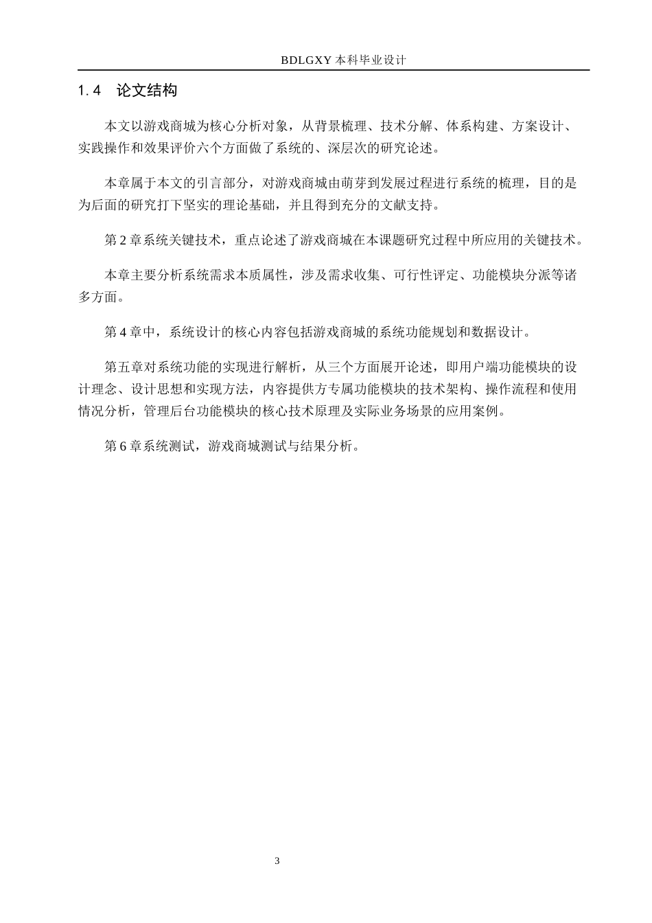 26年WH计算机科学与技术 基于SpringBoot的游戏商城系统的设计与实现5.6-AI1.22(20219字).docx_第8页
