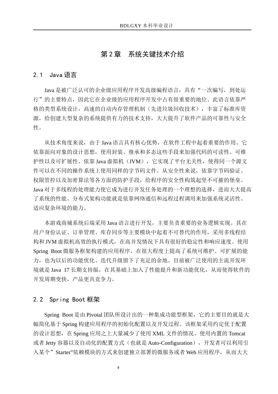 26年WH计算机科学与技术 基于SpringBoot的游戏商城系统的设计与实现5.6-AI1.22(20219字).docx_第9页