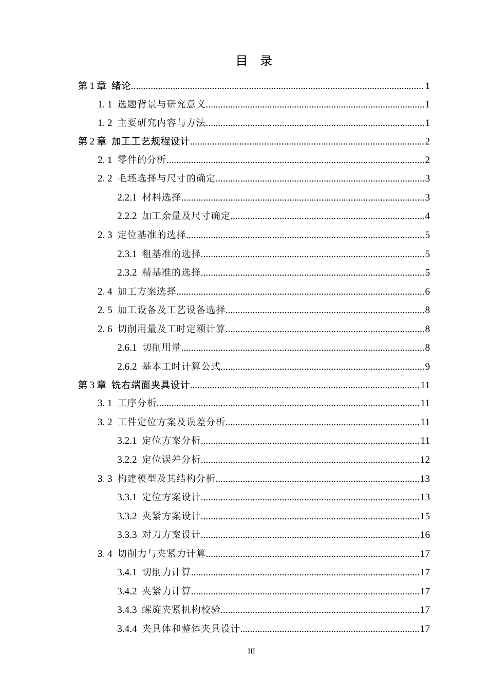 26年WH机械工程 基于ug的阀盖加工工艺及其夹具设计2.81-AI4.87-约14951字符.docx_第3页
