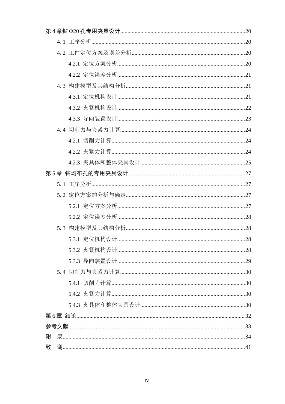26年WH机械工程 基于ug的阀盖加工工艺及其夹具设计2.81-AI4.87-约14951字符.docx_第4页