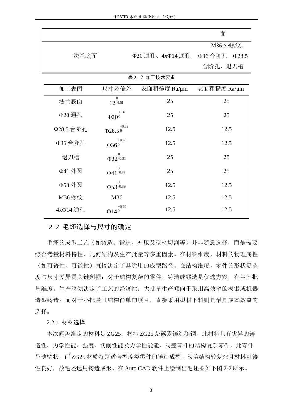 26年WH机械工程 基于ug的阀盖加工工艺及其夹具设计2.81-AI4.87-约14951字符.docx_第7页