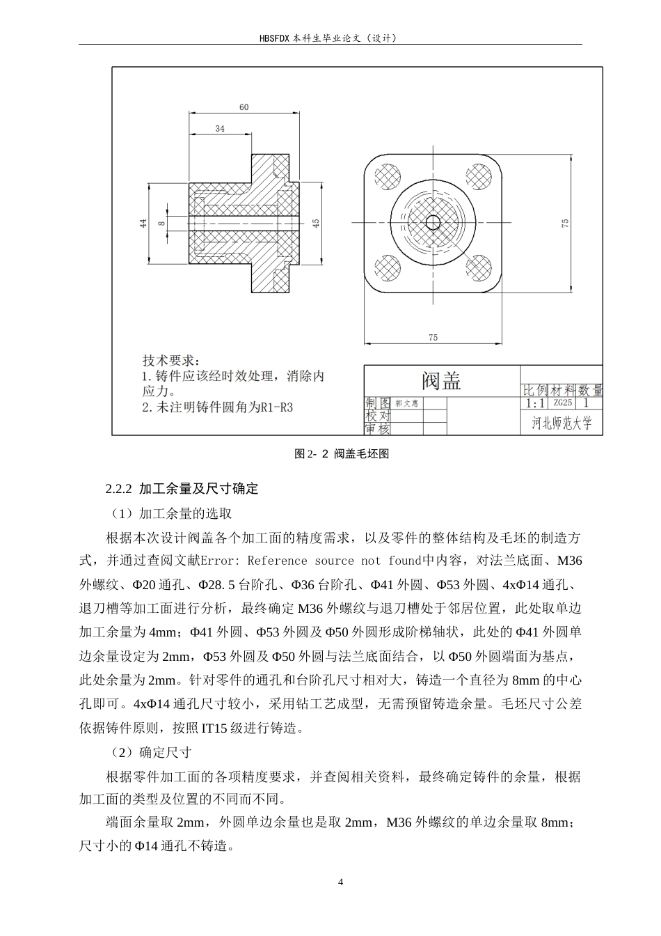 26年WH机械工程 基于ug的阀盖加工工艺及其夹具设计2.81-AI4.87-约14951字符.docx_第8页
