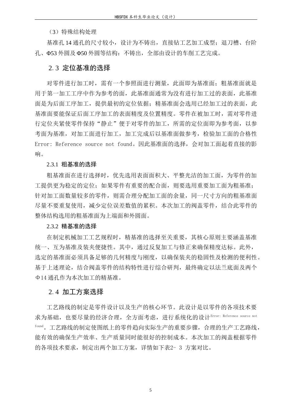 26年WH机械工程 基于ug的阀盖加工工艺及其夹具设计2.81-AI4.87-约14951字符.docx_第9页
