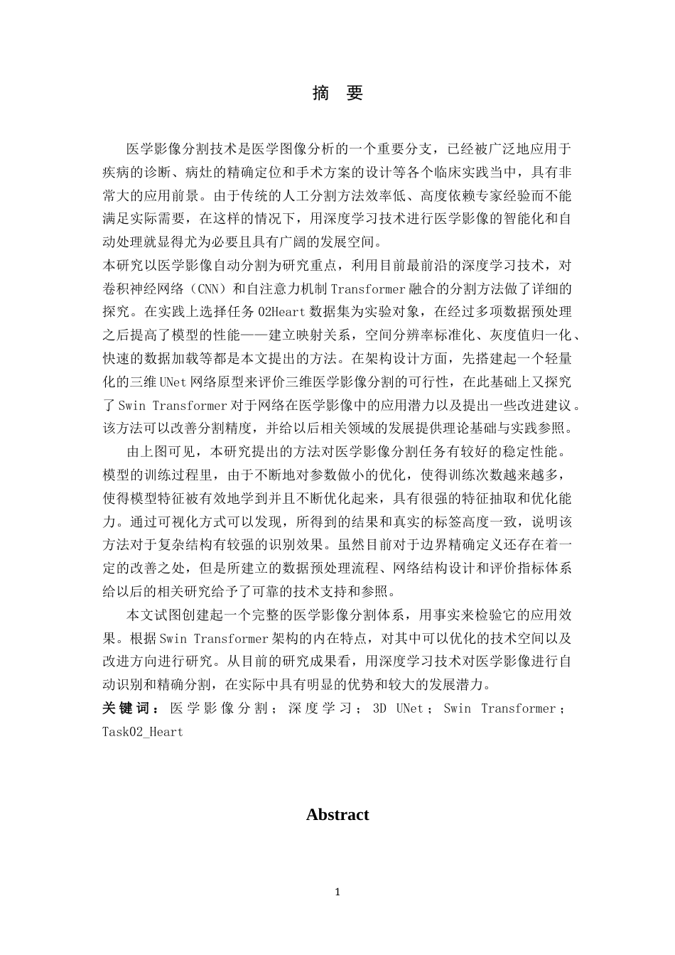 26年WH信息安全 基于Swin Transformer的医学影像自动分割与特征提取技术研究2.58-AI0.0-约28009字符.docx_第1页