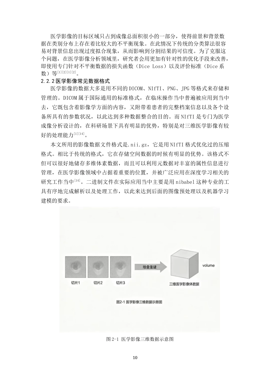 26年WH信息安全 基于Swin Transformer的医学影像自动分割与特征提取技术研究2.58-AI0.0-约28009字符.docx_第10页