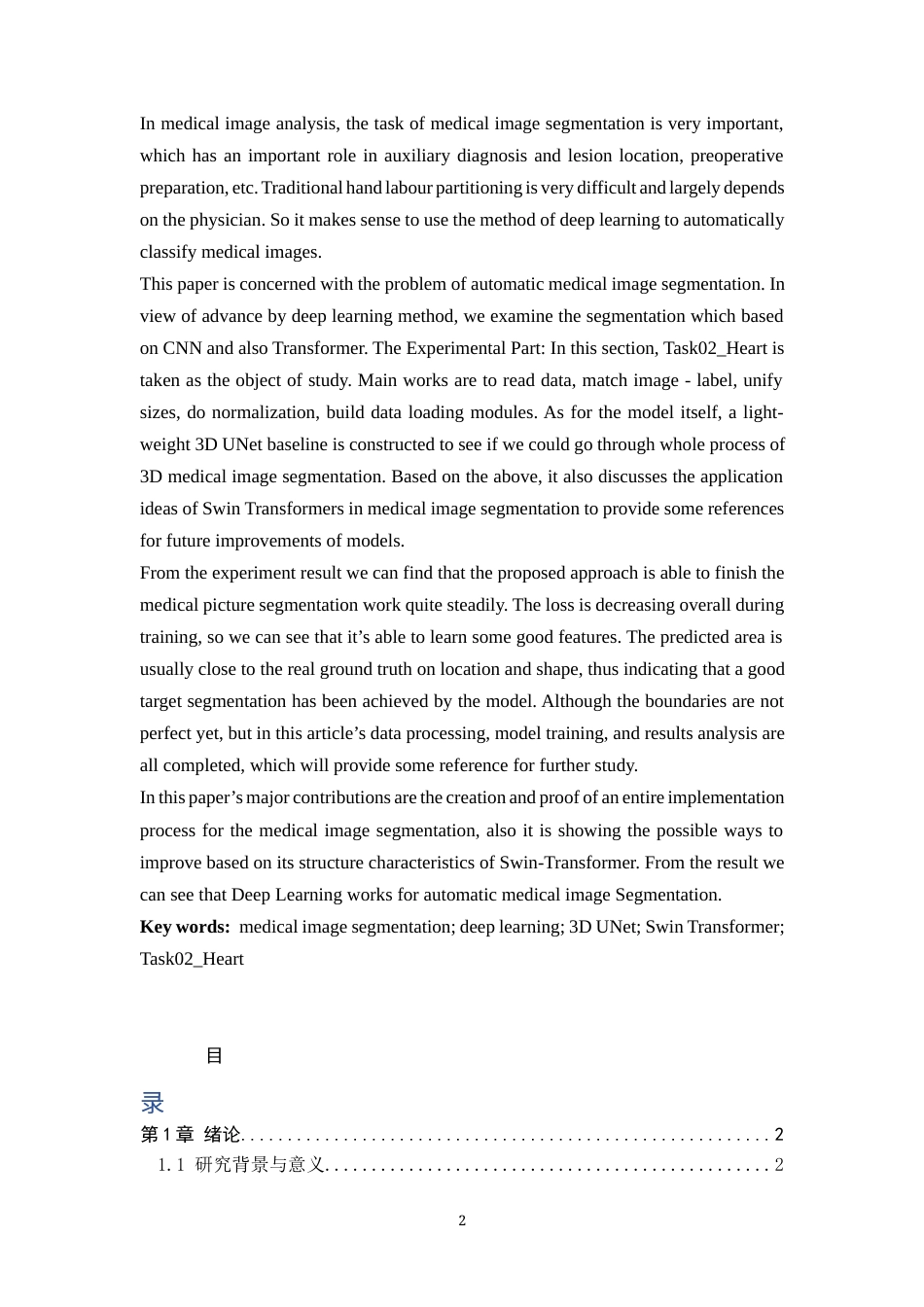 26年WH信息安全 基于Swin Transformer的医学影像自动分割与特征提取技术研究2.58-AI0.0-约28009字符.docx_第2页