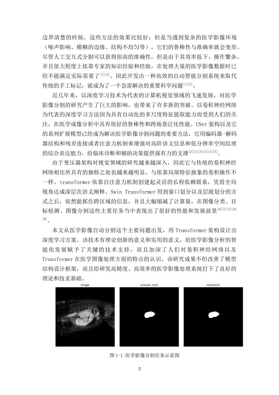 26年WH信息安全 基于Swin Transformer的医学影像自动分割与特征提取技术研究2.58-AI0.0-约28009字符.docx_第5页