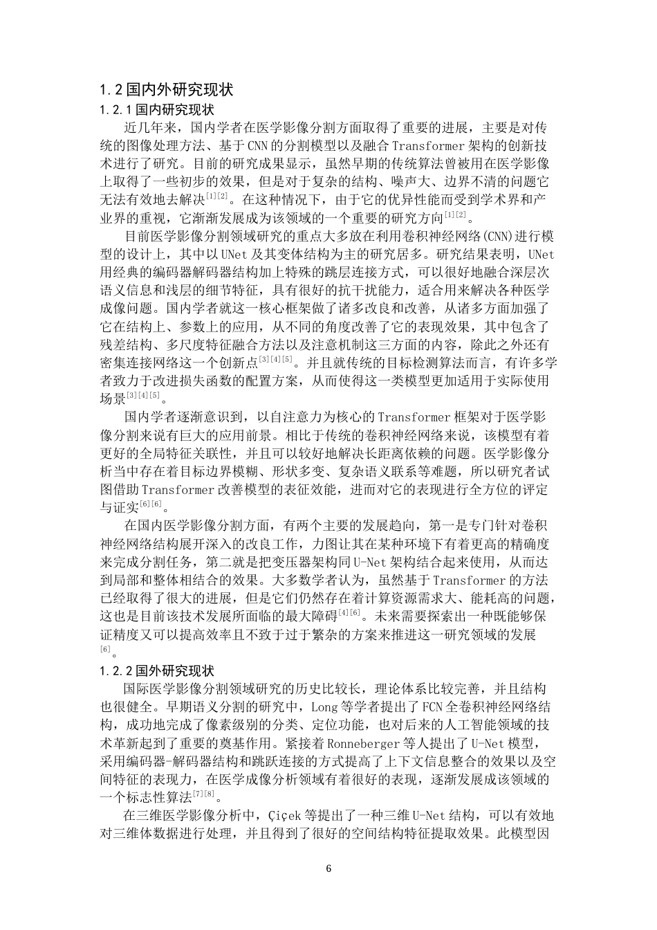 26年WH信息安全 基于Swin Transformer的医学影像自动分割与特征提取技术研究2.58-AI0.0-约28009字符.docx_第6页