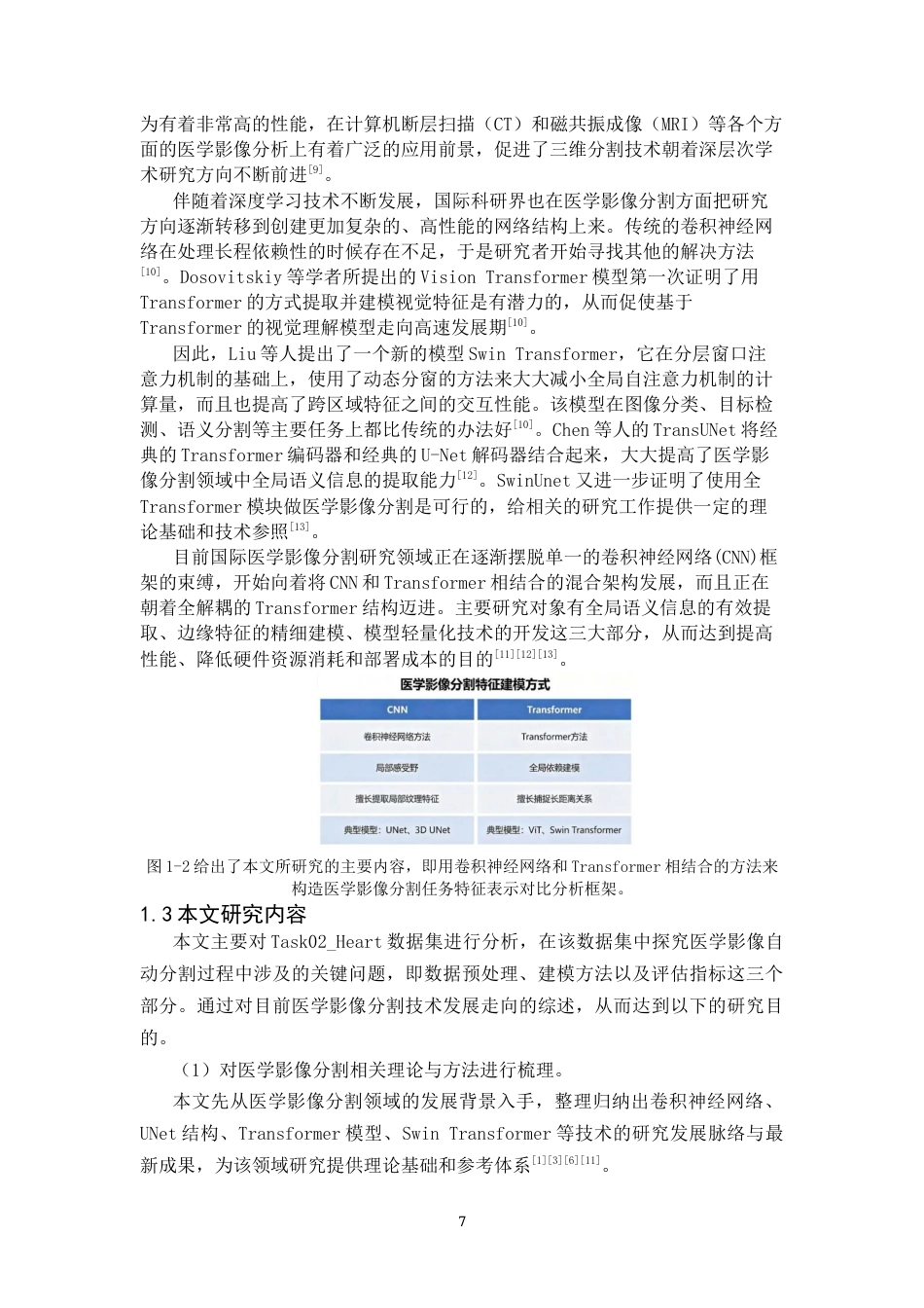 26年WH信息安全 基于Swin Transformer的医学影像自动分割与特征提取技术研究2.58-AI0.0-约28009字符.docx_第7页