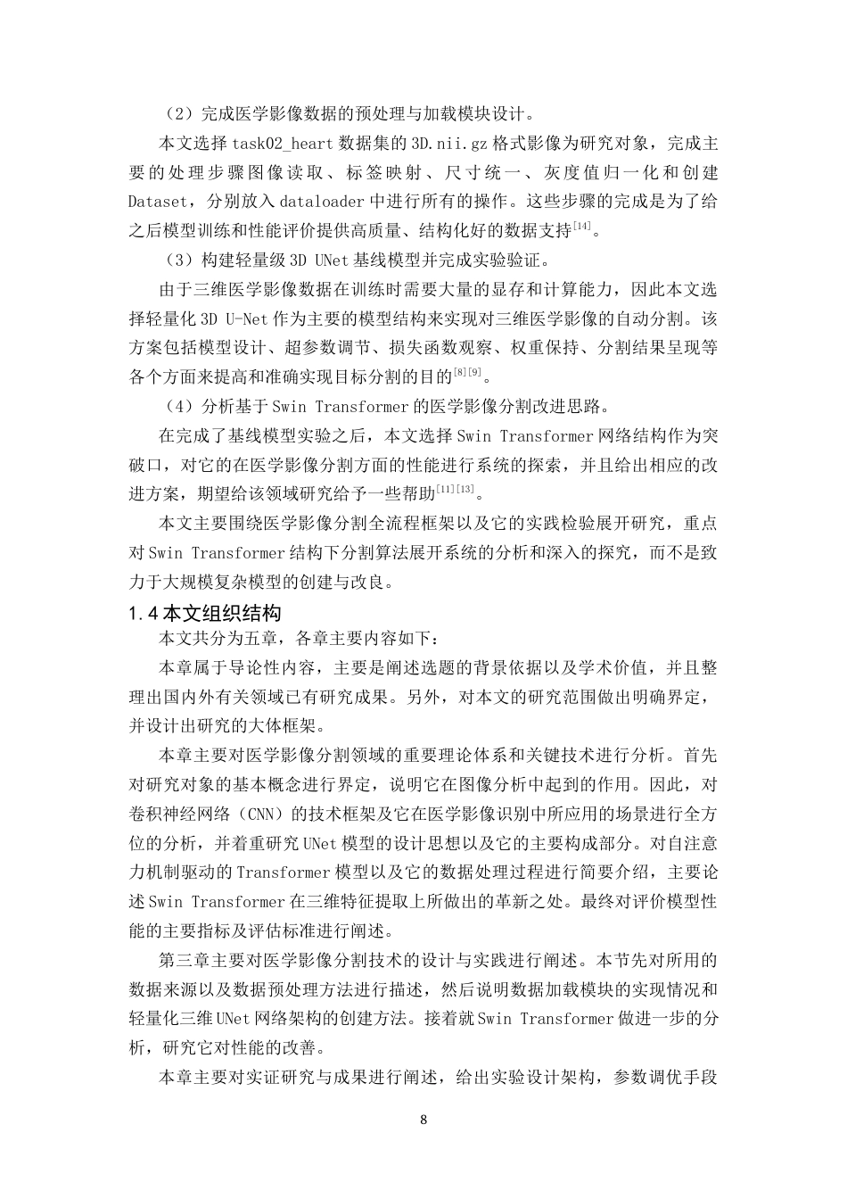 26年WH信息安全 基于Swin Transformer的医学影像自动分割与特征提取技术研究2.58-AI0.0-约28009字符.docx_第8页