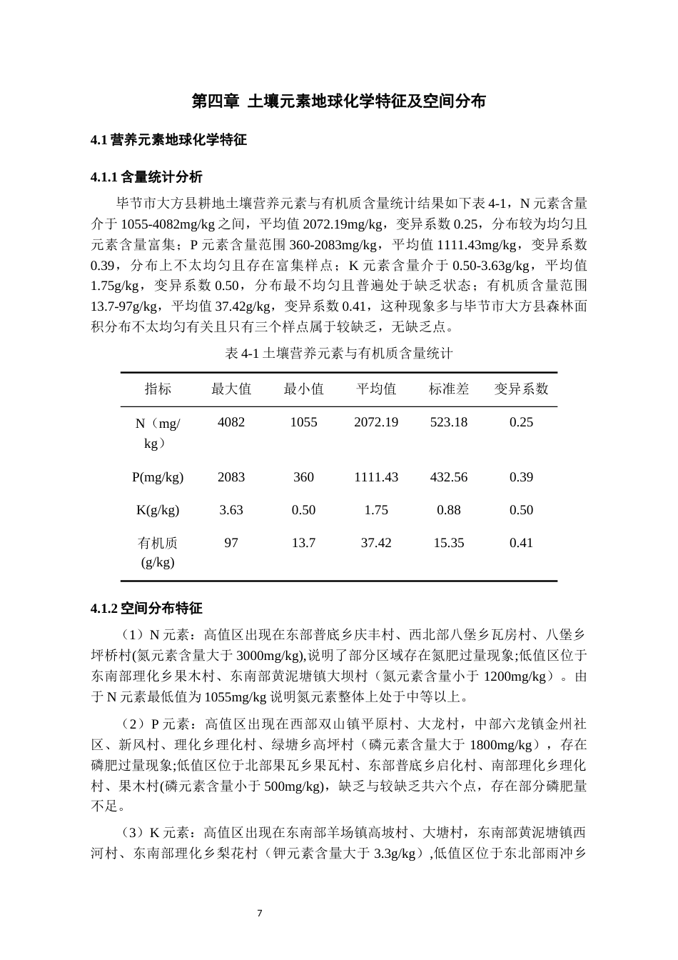 26年WH环境工程 2018年毕节市大方县耕地土壤质量评价10.79-AI6.84-约11534字符(10336字).docx_第10页