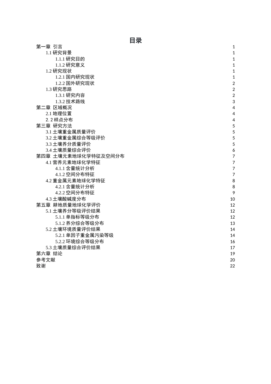 26年WH环境工程 2018年毕节市大方县耕地土壤质量评价10.79-AI6.84-约11534字符(10336字).docx_第3页