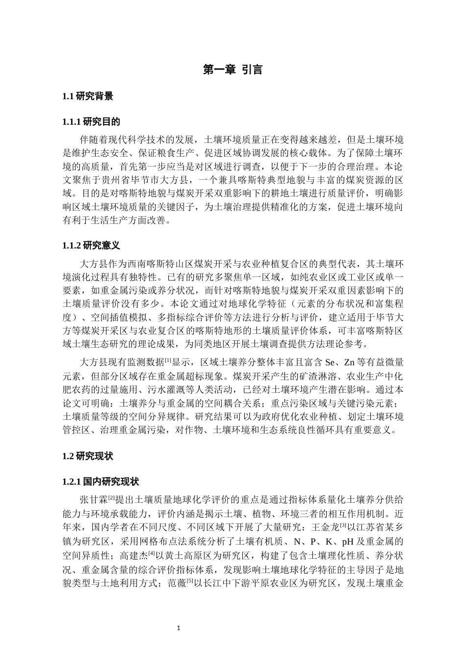 26年WH环境工程 2018年毕节市大方县耕地土壤质量评价10.79-AI6.84-约11534字符(10336字).docx_第4页