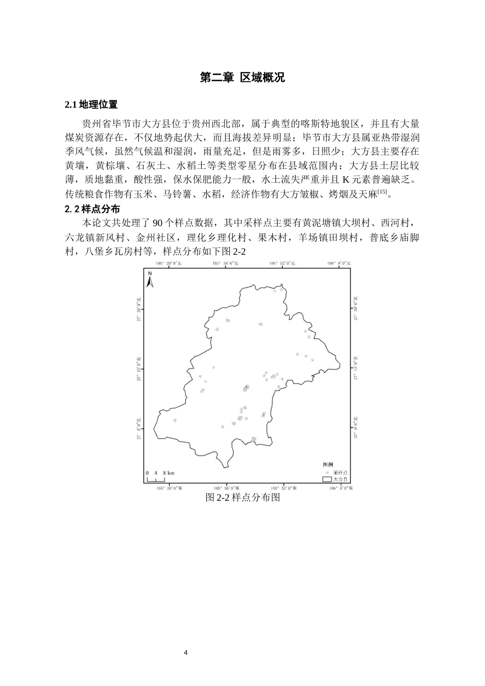 26年WH环境工程 2018年毕节市大方县耕地土壤质量评价10.79-AI6.84-约11534字符(10336字).docx_第7页