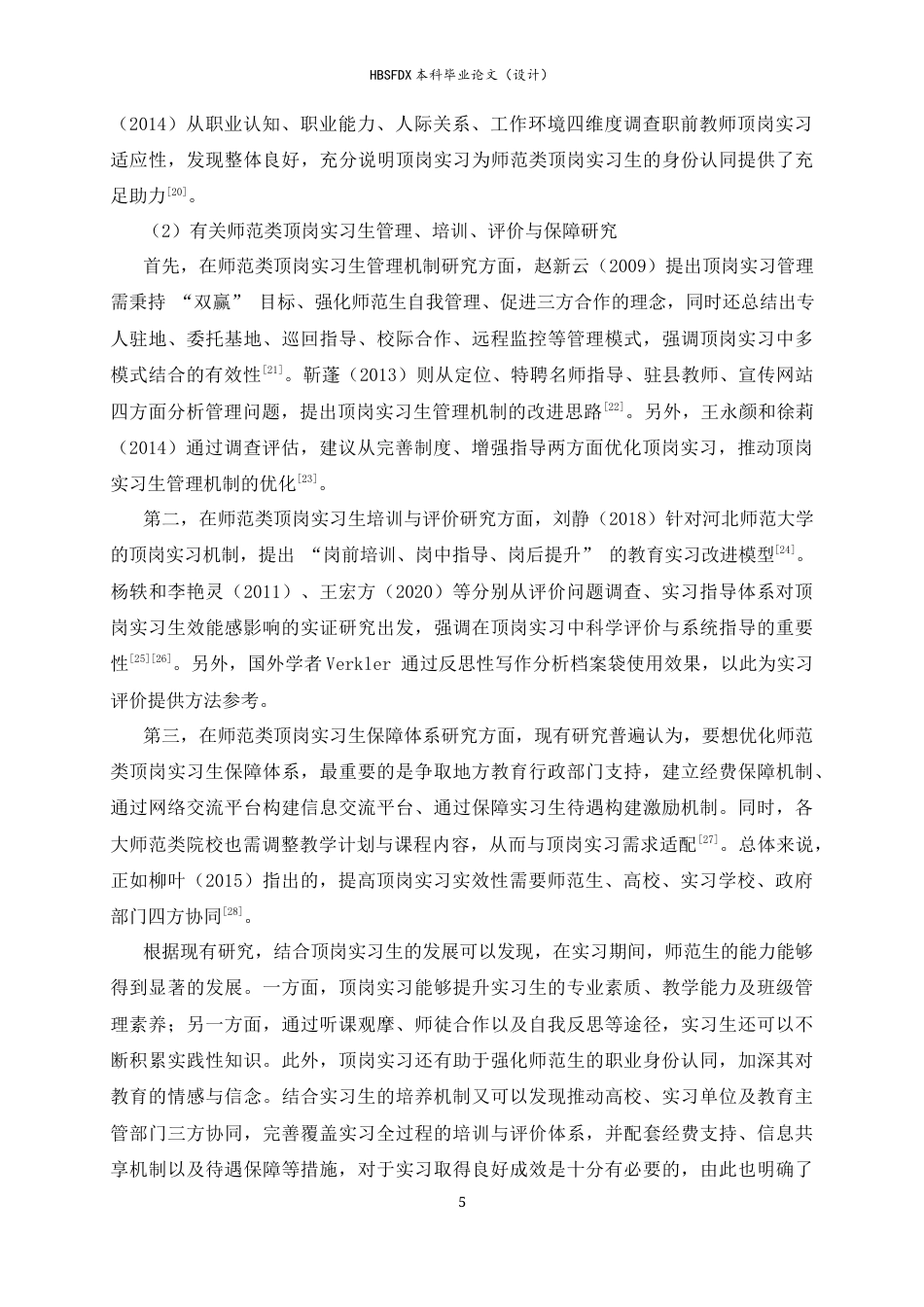 26年WH教育学 顶岗实习生与学生课堂情感互动现状与优化策略研究——以河北师范大学为例10.76-AI35.34-约31885字符.docx_第10页