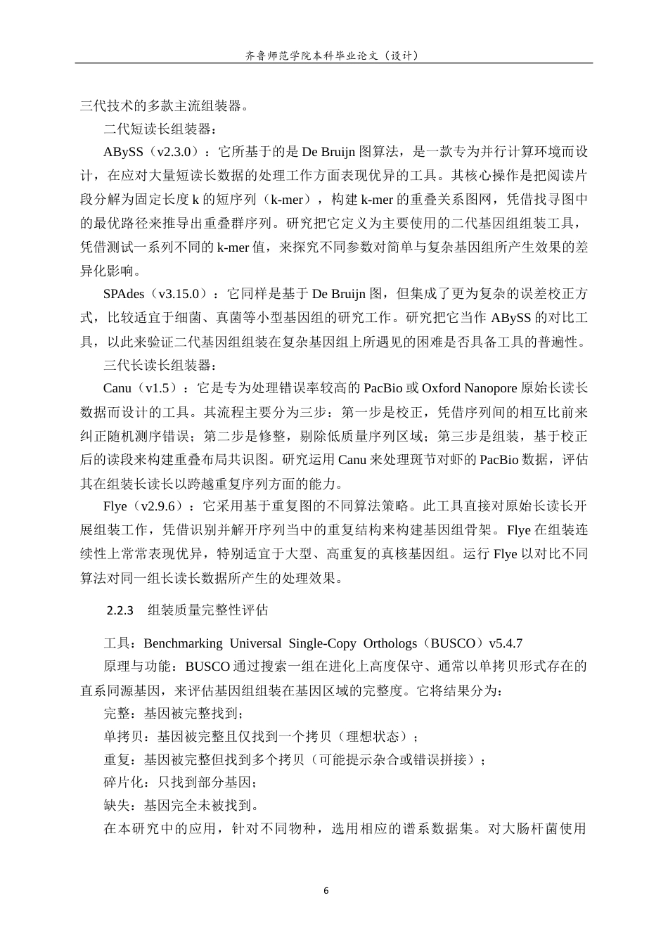 26年WH生物信息学 斑节对虾的基因组组装与注释分析2.13-AI29.82-约21652字符(14273字).docx_第10页