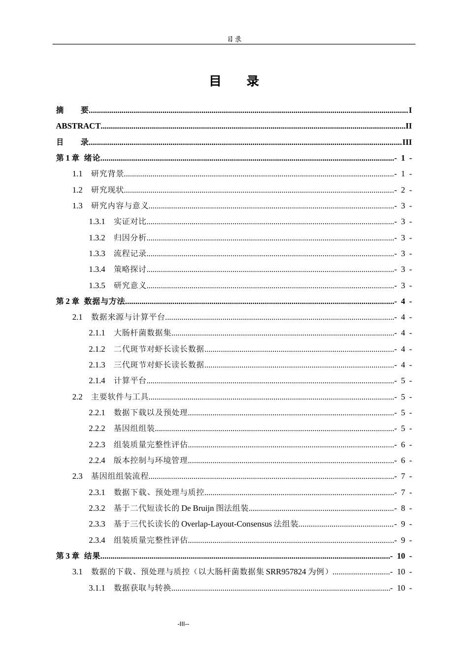 26年WH生物信息学 斑节对虾的基因组组装与注释分析2.13-AI29.82-约21652字符(14273字).docx_第3页