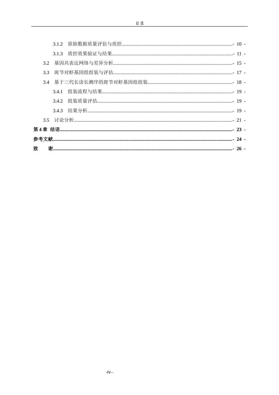 26年WH生物信息学 斑节对虾的基因组组装与注释分析2.13-AI29.82-约21652字符(14273字).docx_第4页