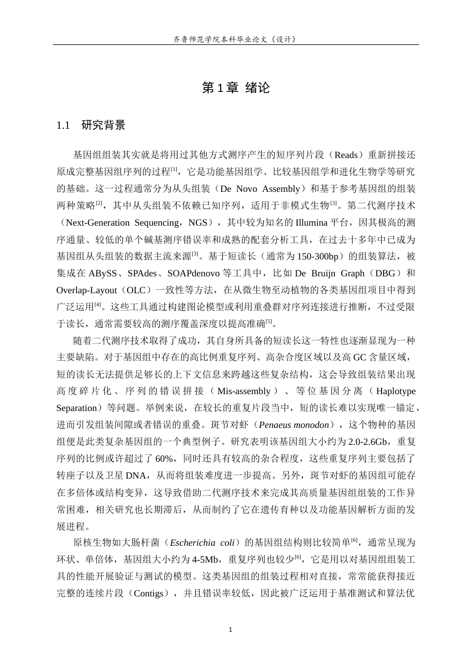 26年WH生物信息学 斑节对虾的基因组组装与注释分析2.13-AI29.82-约21652字符(14273字).docx_第5页