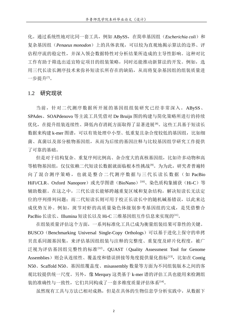 26年WH生物信息学 斑节对虾的基因组组装与注释分析2.13-AI29.82-约21652字符(14273字).docx_第6页