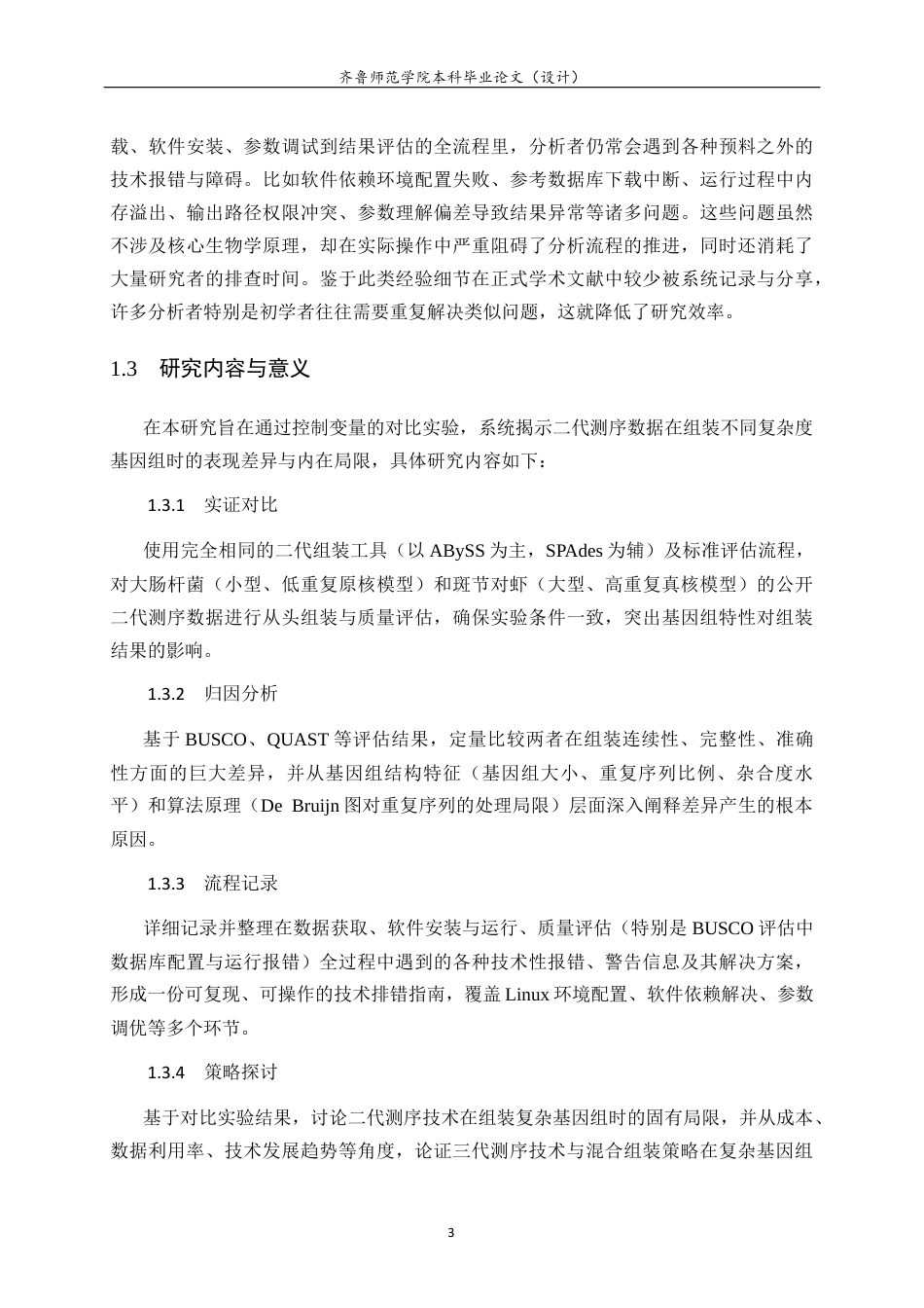 26年WH生物信息学 斑节对虾的基因组组装与注释分析2.13-AI29.82-约21652字符(14273字).docx_第7页