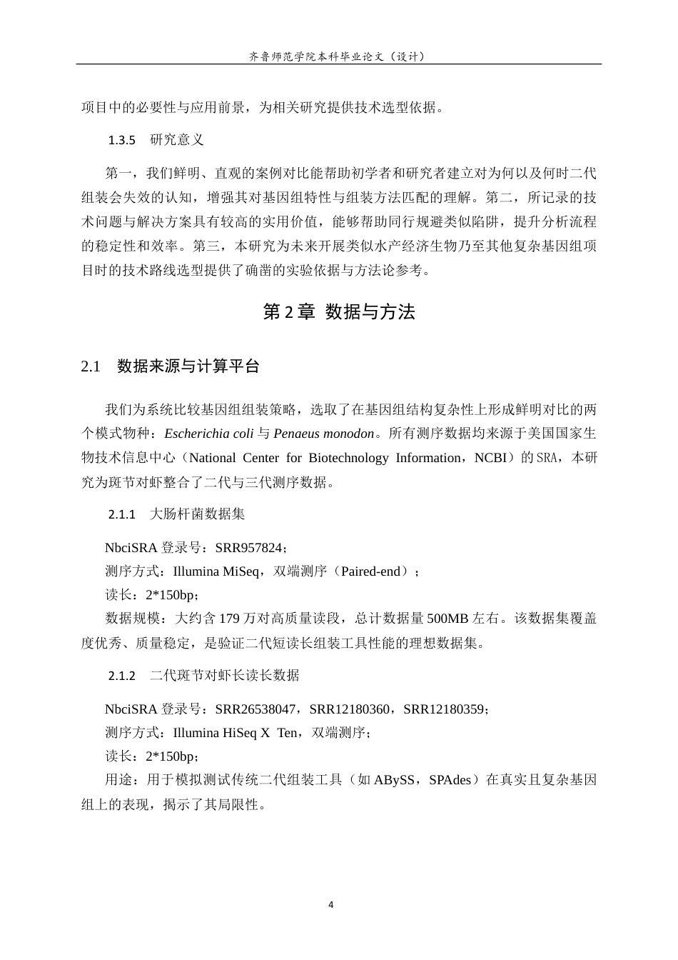 26年WH生物信息学 斑节对虾的基因组组装与注释分析2.13-AI29.82-约21652字符(14273字).docx_第8页