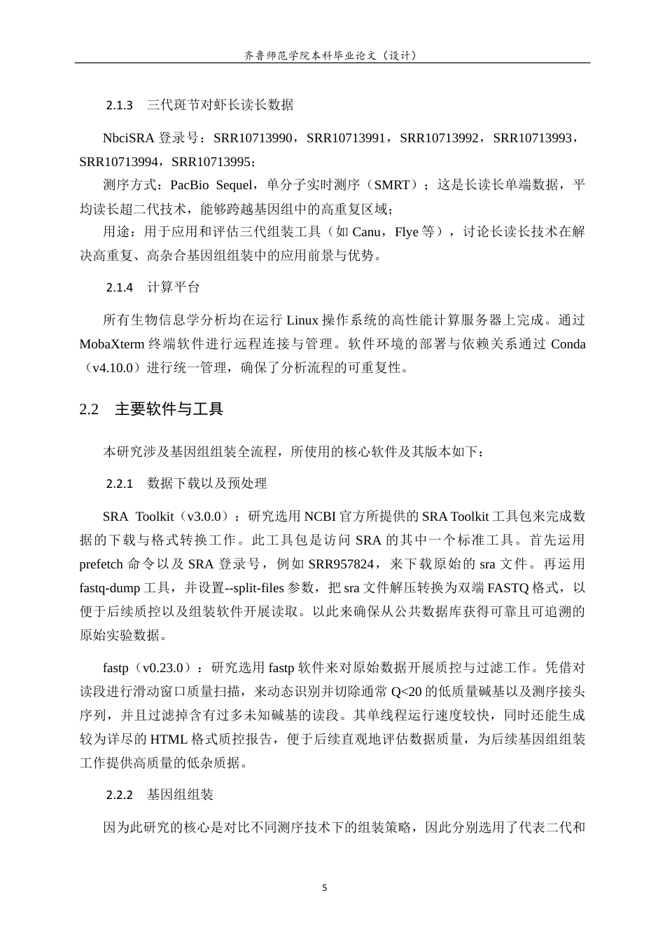 26年WH生物信息学 斑节对虾的基因组组装与注释分析2.13-AI29.82-约21652字符(14273字).docx_第9页