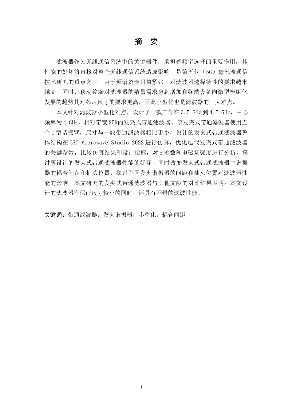 26年WH通信工程 宽带微波滤波器的仿真设计19.68-AI8.99-约16644字符.docx_第1页