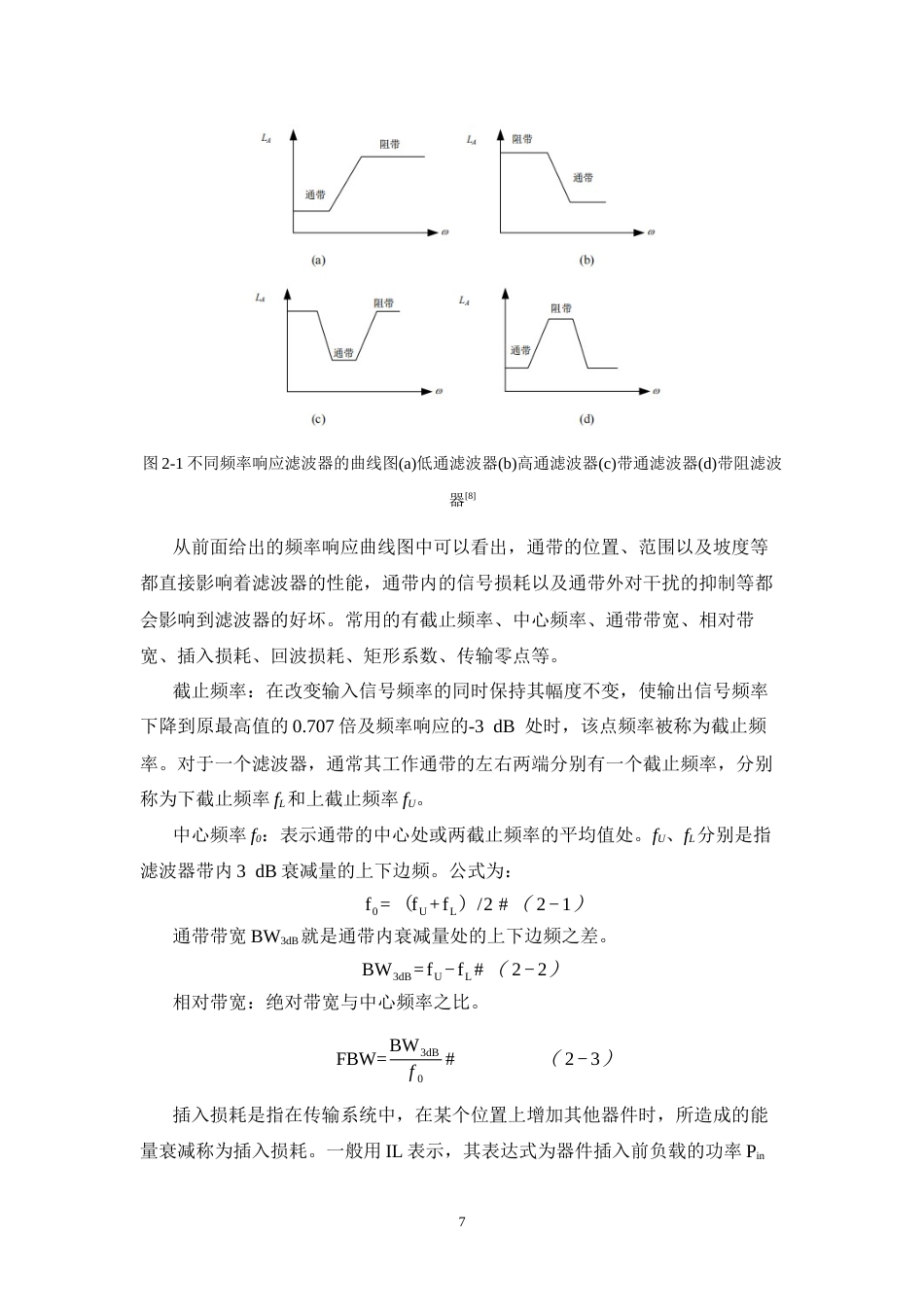 26年WH通信工程 宽带微波滤波器的仿真设计19.68-AI8.99-约16644字符.docx_第10页