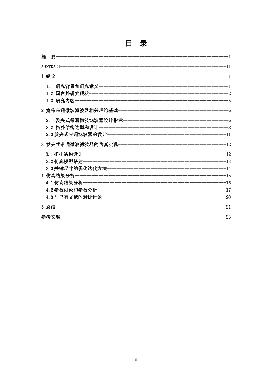 26年WH通信工程 宽带微波滤波器的仿真设计19.68-AI8.99-约16644字符.docx_第3页